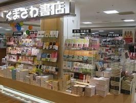 その他　クマザワ書店（その他）まで700m