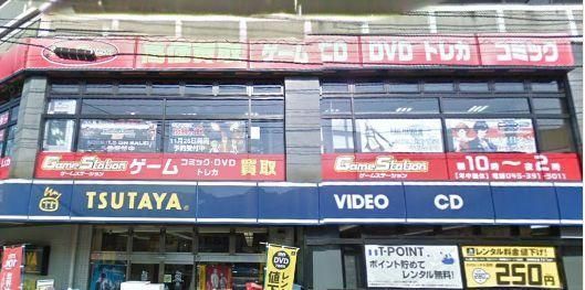 その他　ツタヤ（その他）まで634m