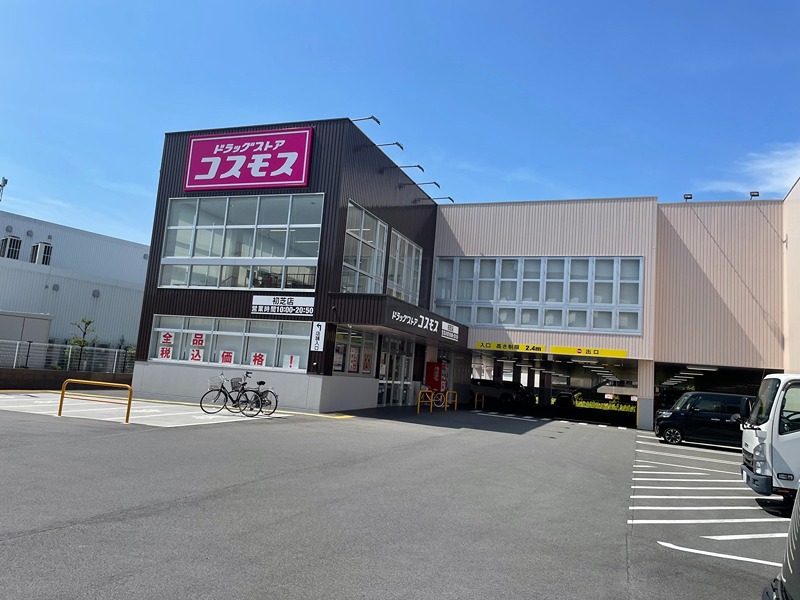 ドラックストア　ドラッグストアコスモス 初芝店（ドラッグストア）まで550m