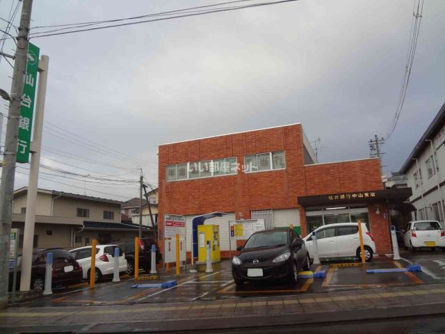 銀行　仙台銀行　中山支店（銀行）まで284m