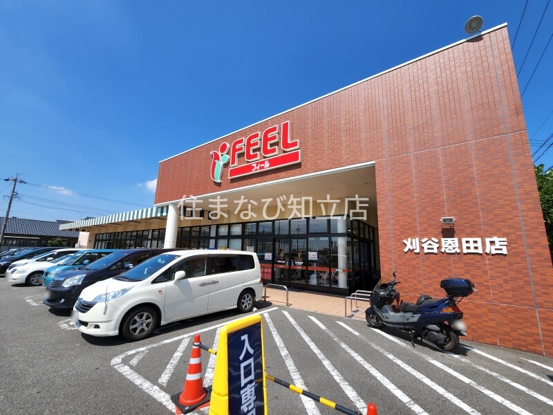 スーパー　フィール刈谷恩田店（スーパー）まで1914m