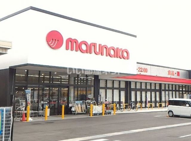 スーパー　マルナカ（スーパー）まで1023m