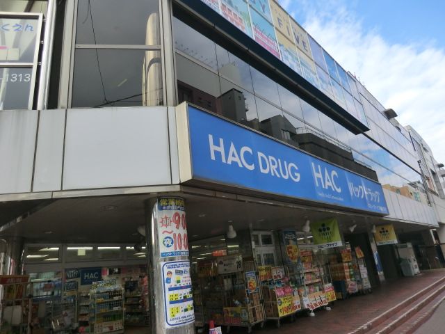 ドラックストア　ハックドラッグ相模大野店（ドラッグストア）まで900m