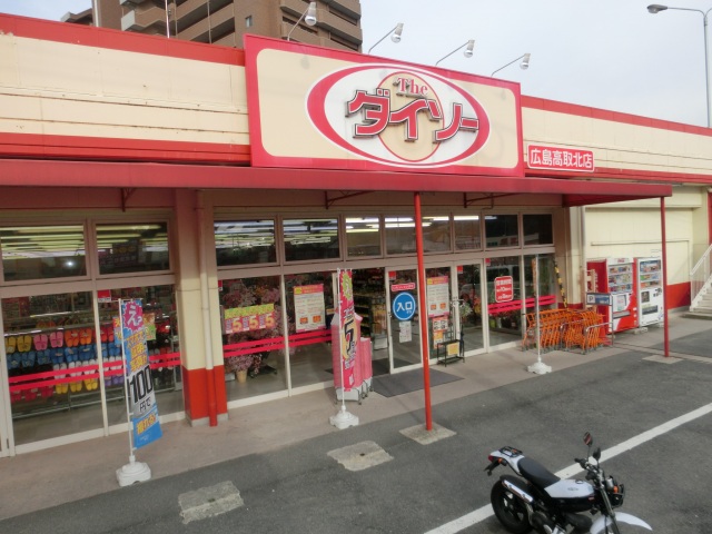 ショッピングセンター　ザ・ダイソー広島高取北店（ショッピングセンター）まで342m