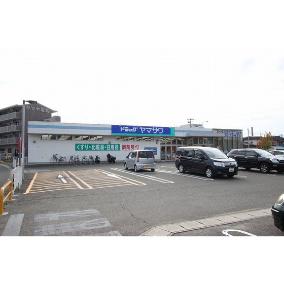 ドラックストア　ドラッグヤマザワ高砂店（ドラッグストア）まで609m