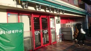 スーパー　まいばすけっと上大崎2丁目店（スーパー）まで500m