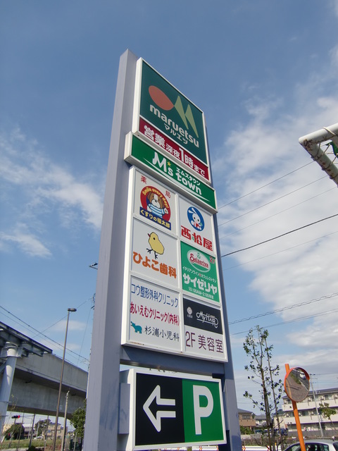 ショッピングセンター　エムズタウン（ショッピングセンター）まで386m