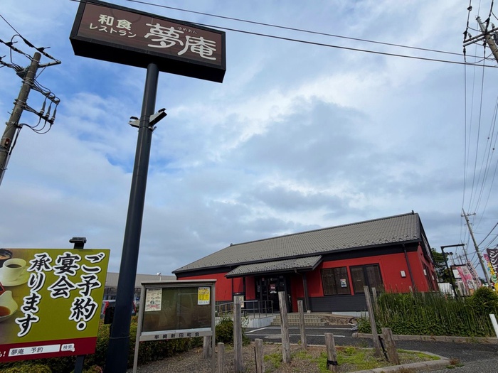 飲食店　和食厨房　夢庵（飲食店）まで161m