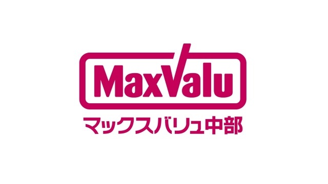スーパー　マックスバリュ太閤店（スーパー）まで1099m