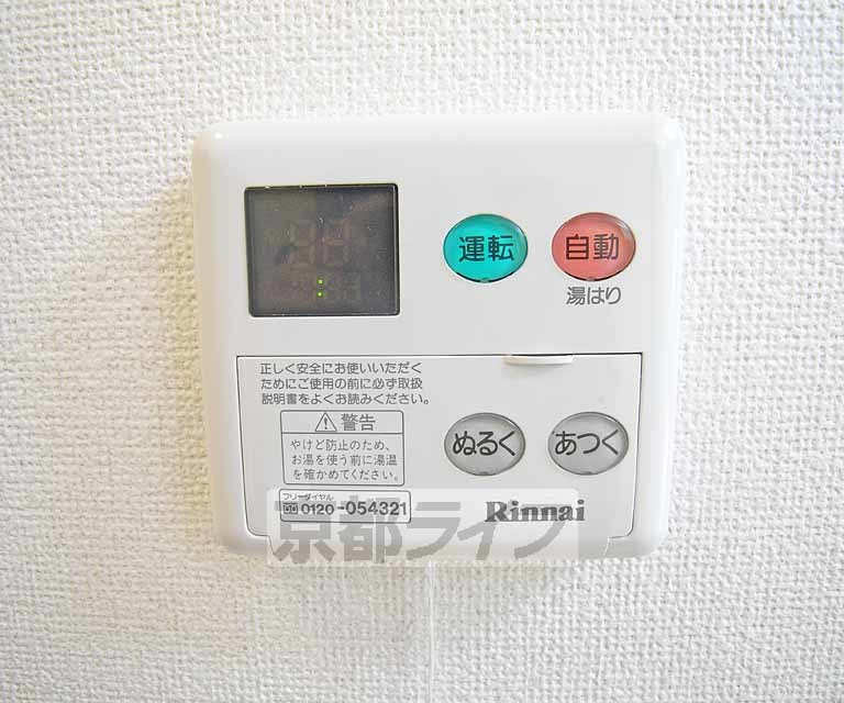 その他設備　温度調節できます。