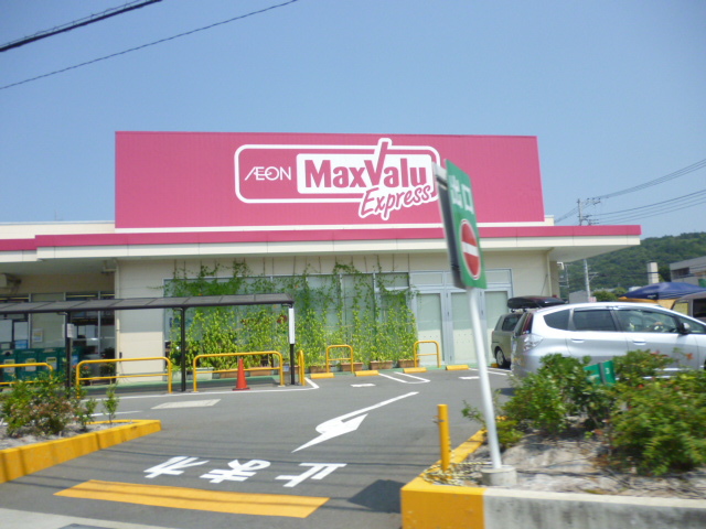 スーパー　マックスバリュエクスプレス大仁店（スーパー）まで747m
