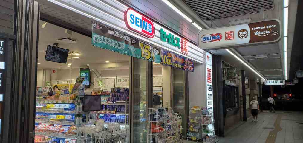 ドラックストア　セイムス（ドラッグストア）まで438m