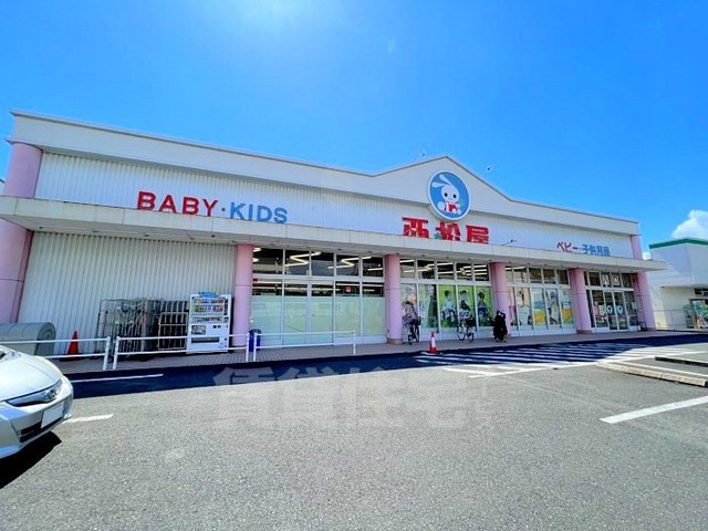 その他　西松屋　摂津東正雀店（その他）まで581m