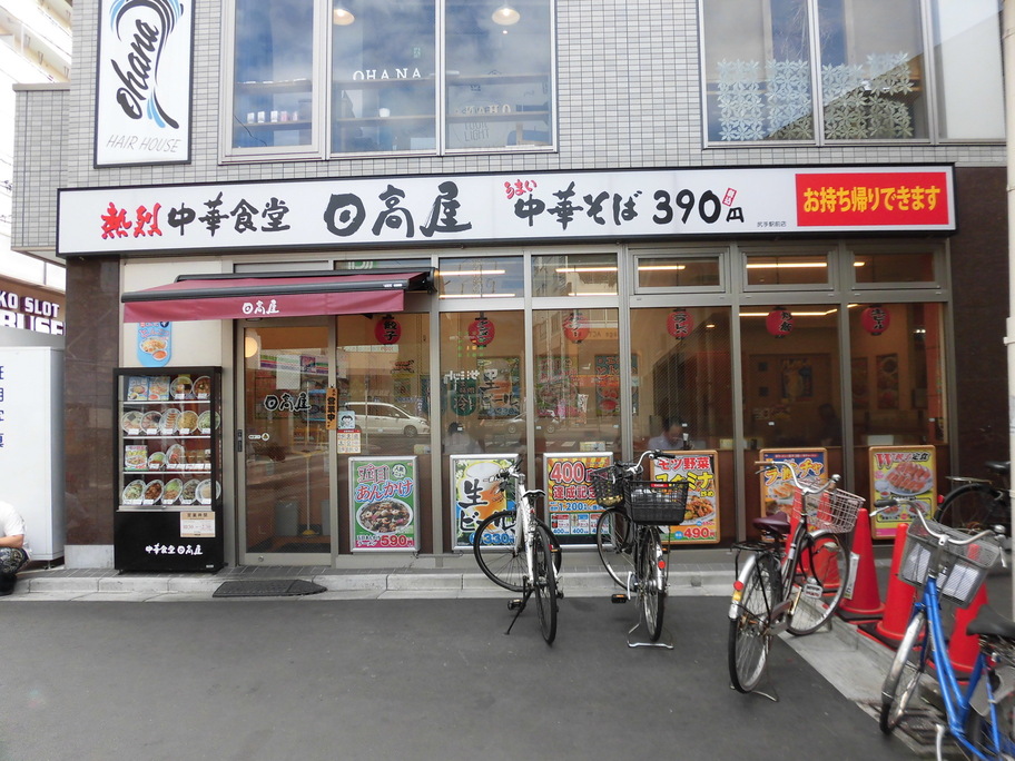 飲食店　日高屋尻手駅前店（飲食店）まで121m