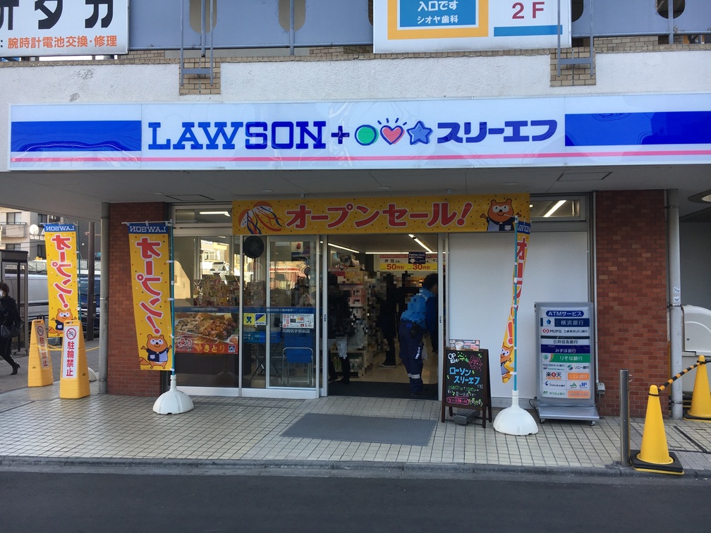 コンビニ　ローソンスリーエフ尻手駅前店（コンビニ）まで69m