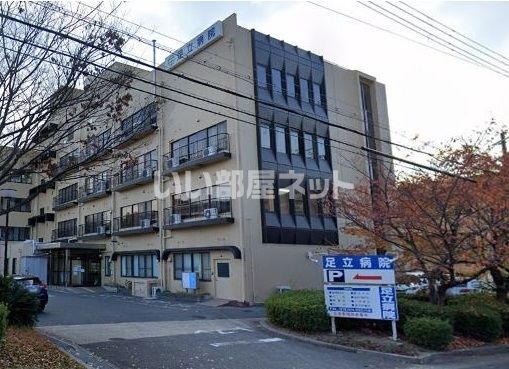 病院　足立病院（病院）まで471m