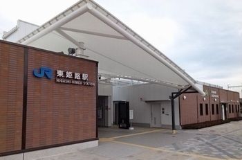 その他　JR東姫路駅（その他）まで2100m