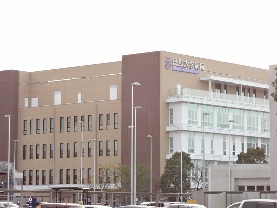 病院　徳島大学病院さん（病院）まで1700m