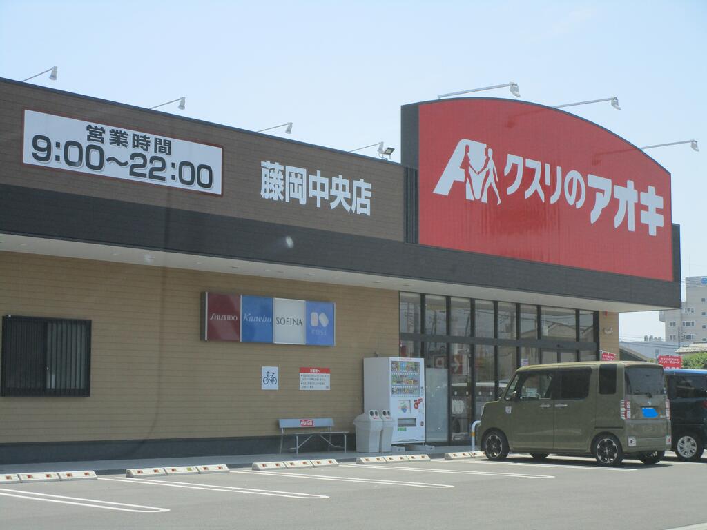 ドラックストア　クスリのアオキ藤岡中央店（ドラッグストア）まで1576m