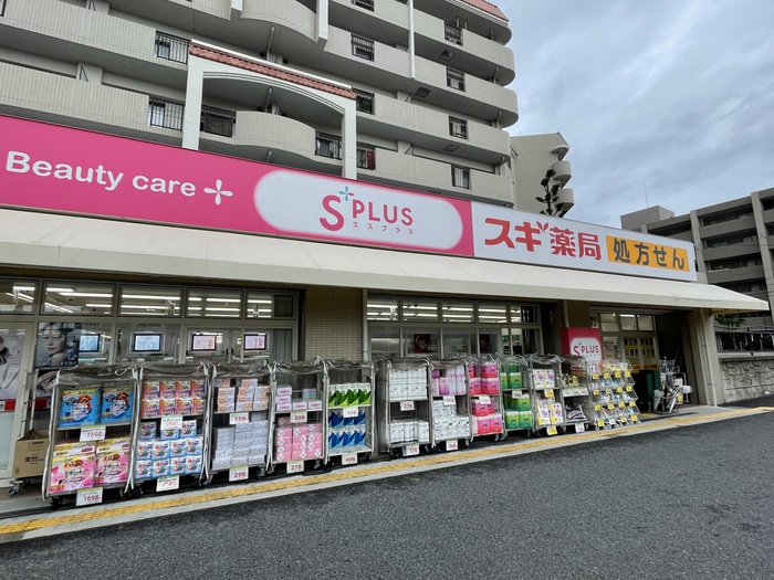 ドラックストア　スギ薬局 苦楽園店（ドラッグストア）まで461m
