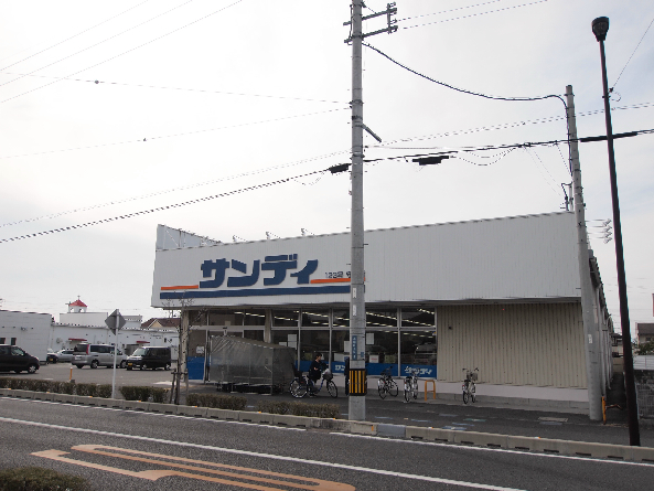 スーパー　サンディ 守山店（スーパー）まで1172m