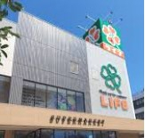 スーパー　ライフ川崎大島店（スーパー）まで1571m