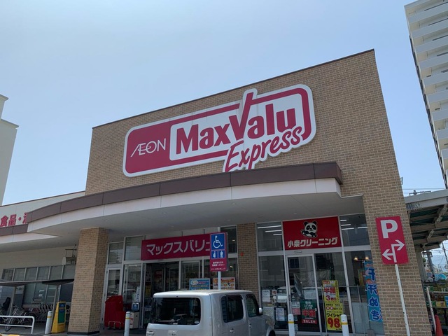 スーパー　マックスバリュエクスプレス舟入南店（スーパー）まで413m