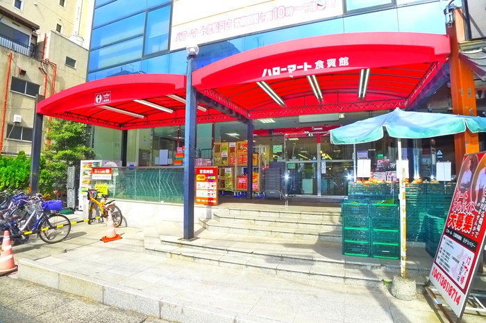 スーパー　ハローマート（スーパー）まで216m