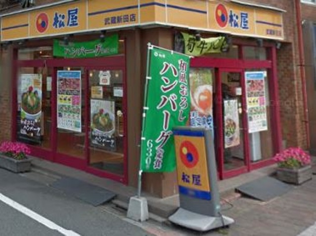 飲食店　松屋武蔵新田店（飲食店）まで664m