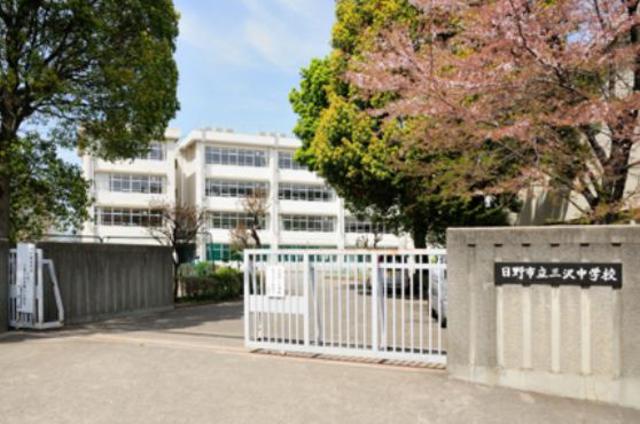 中学校　日野市市立三沢中学校（中学校）まで834m