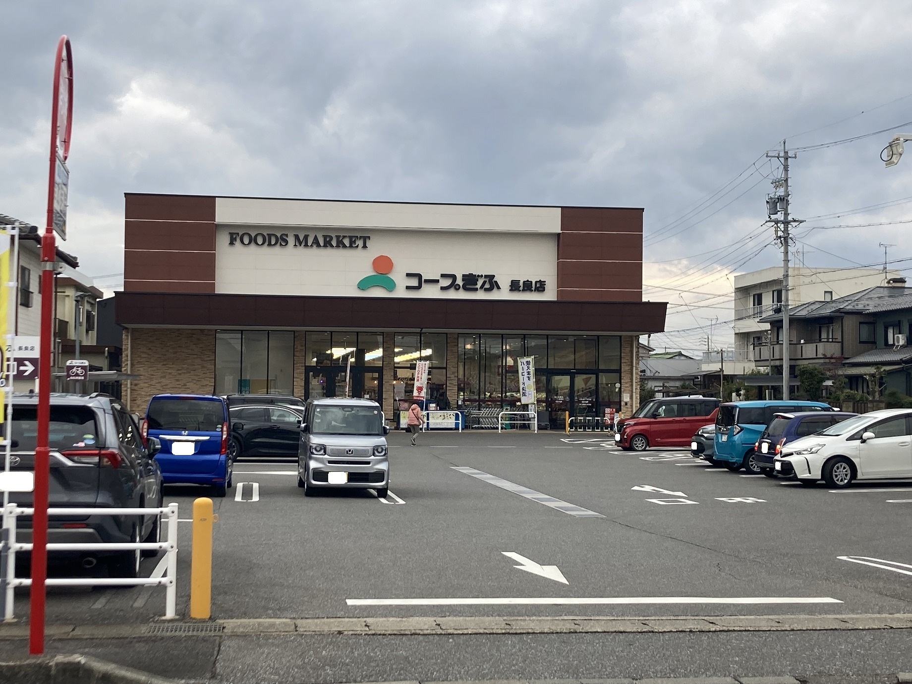 スーパー　コープぎふ長良店（スーパー）まで601m