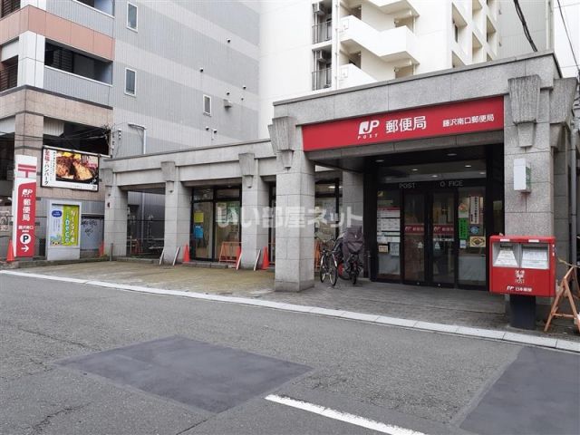郵便局　藤沢南口郵便局（郵便局）まで709m