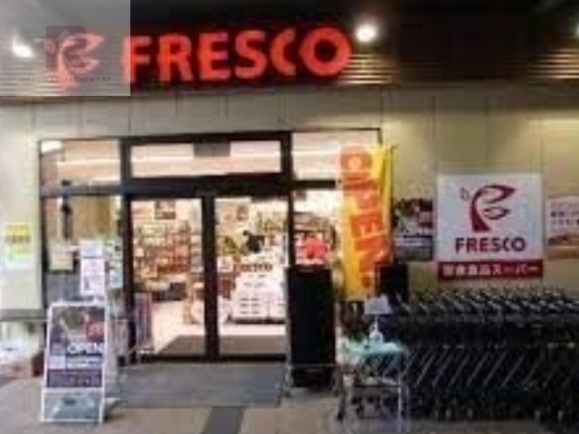 スーパー　フレスコ鴫野店（スーパー）まで719m