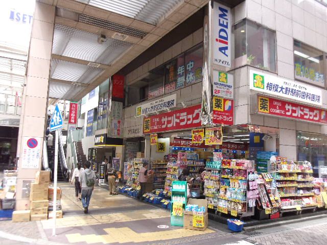 ドラックストア　サンドラッグ相模大野北口店（ドラッグストア）まで1014m