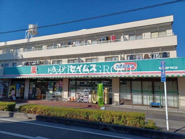 ドラックストア　ドラッグセイムス 草加清門町店（ドラッグストア）まで485m