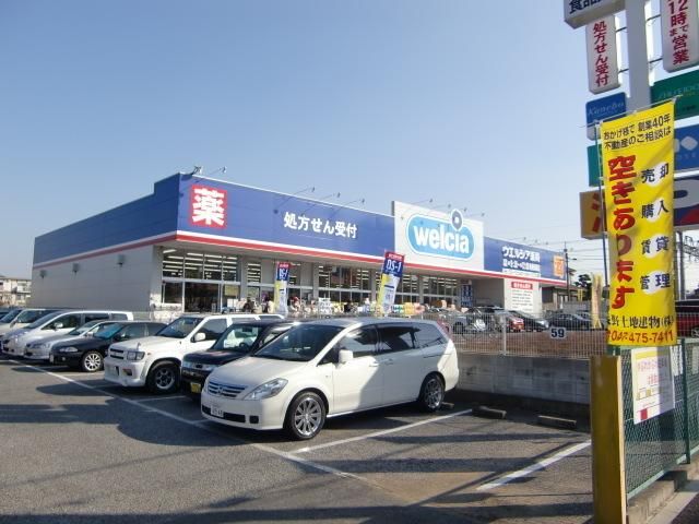 その他　ウェルシア（その他）まで750m