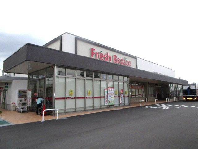 スーパー　フレッシュバザール　枚方松丘店（スーパー）まで285m