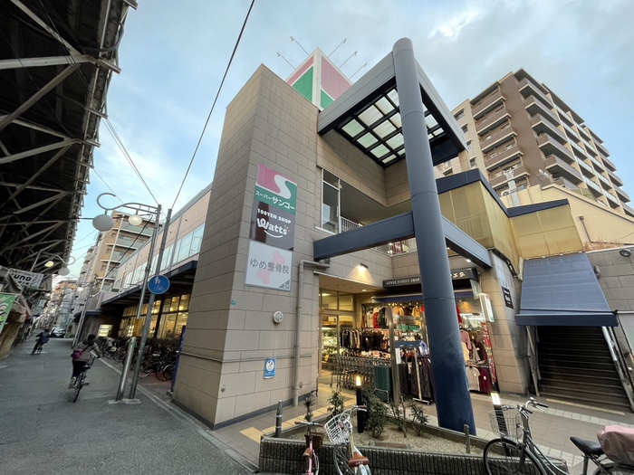 スーパー　サンエー（スーパー）まで96m