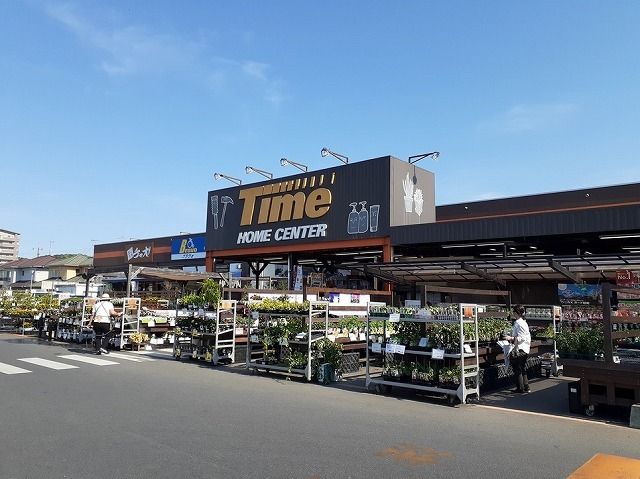ホームセンター　ホームセンタータイムさん（ホームセンター）まで1800m