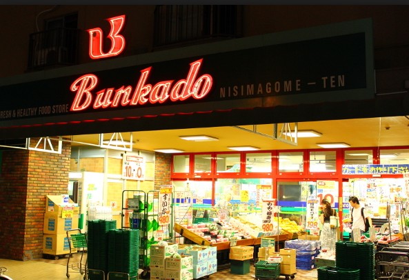 スーパー　文化堂 西馬込店（スーパー）まで343m