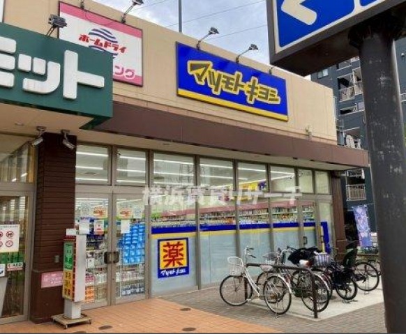 ドラックストア　マツモトキヨシ尻手駅前店（ドラッグストア）まで564m