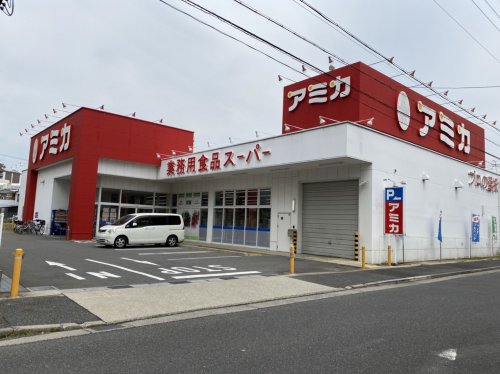 スーパー　業務用食品スーパー アミカ 中村井深店（スーパー）まで519m