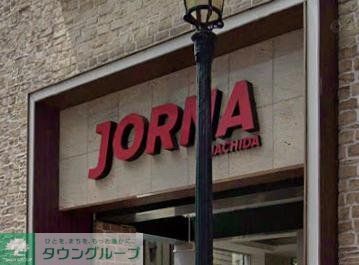 ショッピングセンター　町田ジョルナ（ショッピングセンター）まで1060m