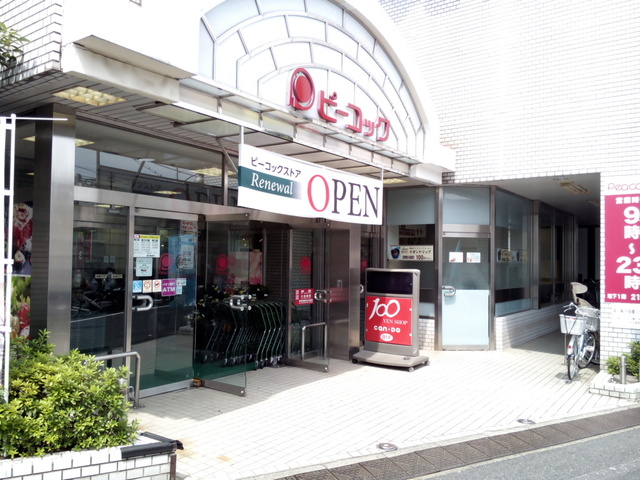 スーパー　ピーコックストア都立家政店（スーパー）まで588m