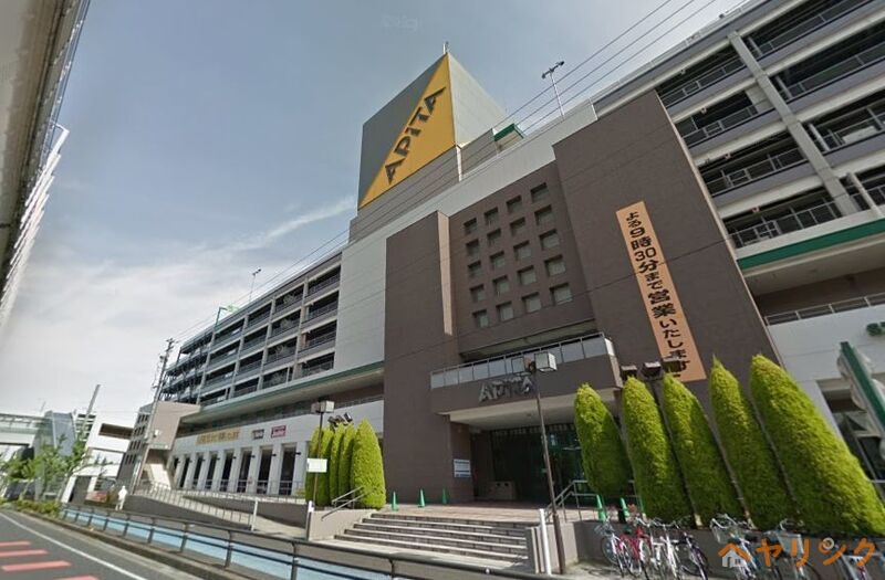 スーパー　アピタ長久手店（スーパー）まで644m