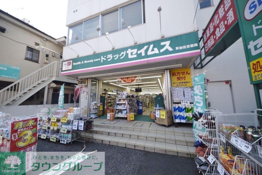 ドラックストア　ドラッグセイムス草加住吉店（ドラッグストア）まで240m