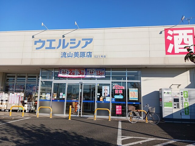 ドラックストア　ウェルシア流山美原店（ドラッグストア）まで608m