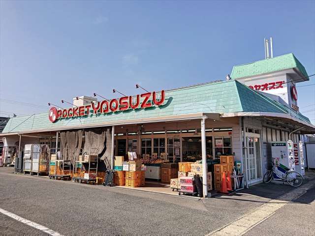 スーパー　ヤオスズ（株）／ポケット店（スーパー）まで444m
