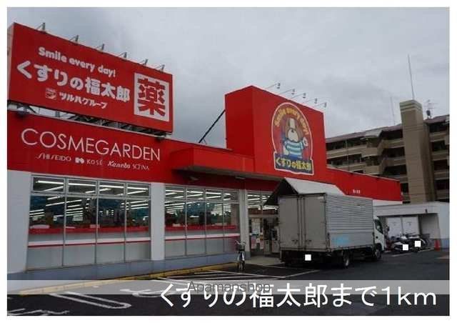 ドラックストア　くすりの福太郎（ドラッグストア）まで1000m