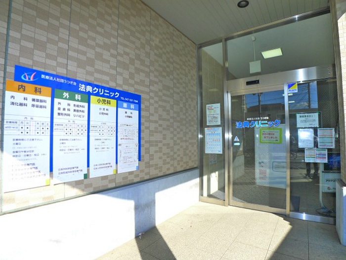 病院　法典クリニック（病院）まで700m